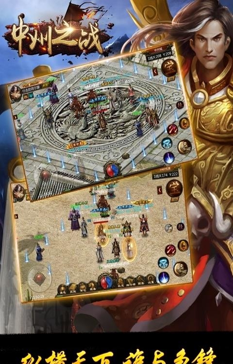 中州之战手游  v4.0.0图4