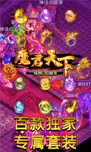 魔君天下  v1.0.3图4