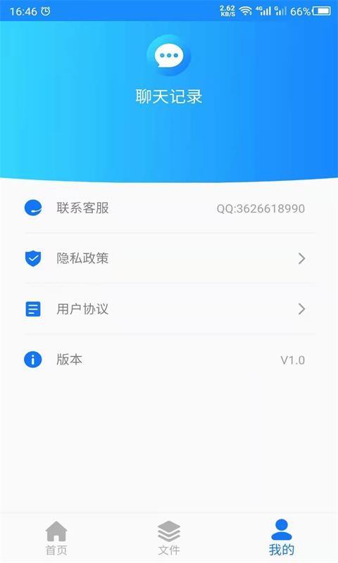 聊天记录管家  v22.05.11图1