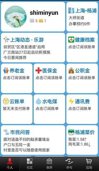 杨浦市民云  v1.1.1图2