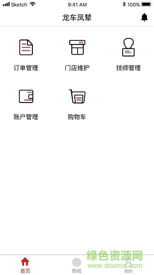 龙车凤辇商家版  v1.8.8图3