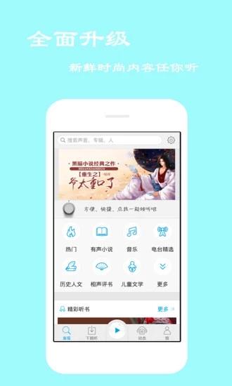 离线听书最旧版本  v1.0图1