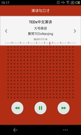 演讲与口才  v1.0.0图1