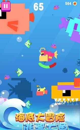 大鱼小鱼大作战  v1.0.0图5