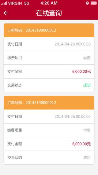 缴费宝  v1.3.3图3