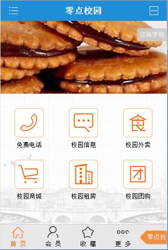 零点校园  v2.2.8图1