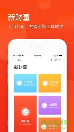 新财董  v4.5.6图4