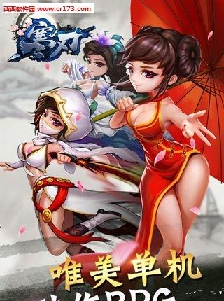 寒刃手游  v1.1.0图3
