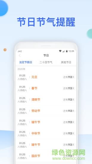 即刻万年历  v2.5图3