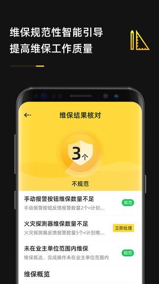 安云维保助手  v2.2.79图1