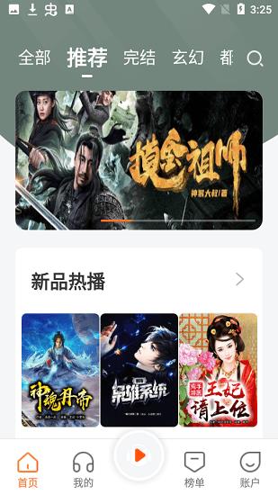 番茄听书有声小说  v1.0.1图2