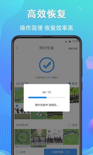 手机数据恢复专家  v4.4.25图4