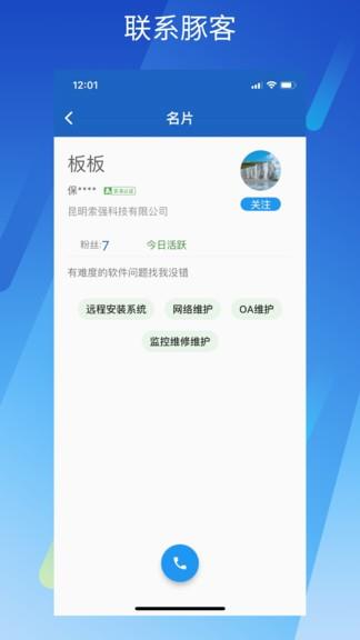 蓝伏豚  v6.0.0图4