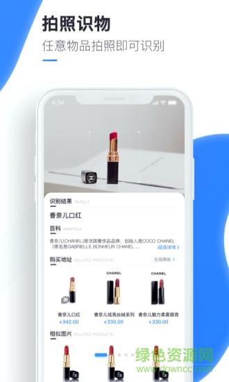 万能识图  v1.6.1图4