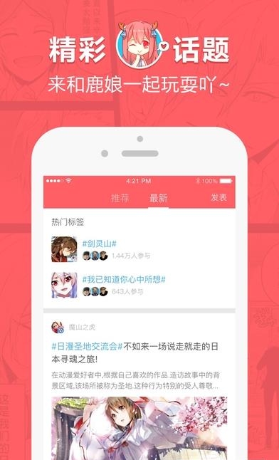 网易漫画最新版  v5.4.2图2