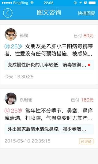 医患帮  v2.2.5916图2