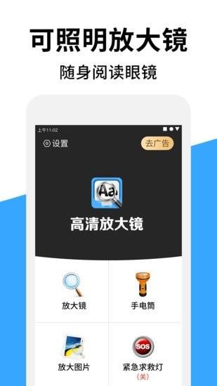 好视高清放大镜  v2.0图1