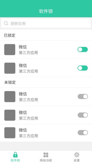 密码锁  v6.7.6图2