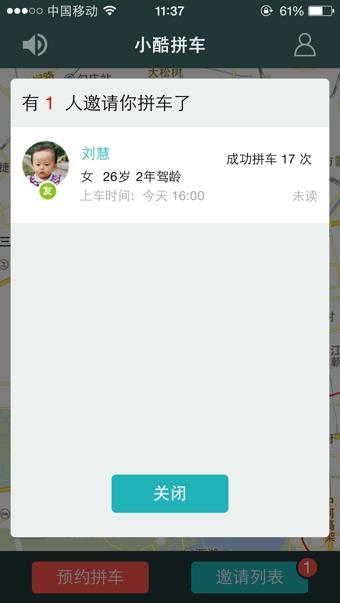 小酷拼车  v1.1.0图2