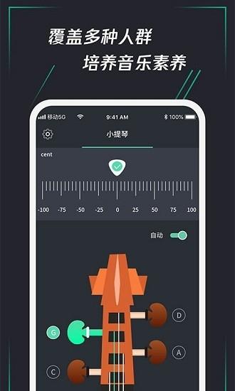 和弦调音器  v1.0.0图1