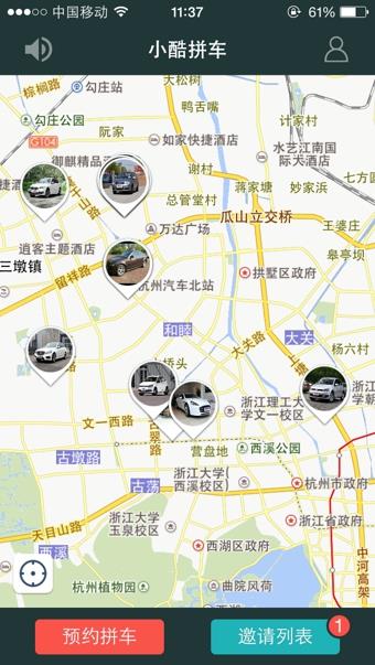 小酷拼车  v1.1.0图3
