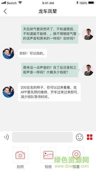 龙车凤辇商家版  v1.8.8图2