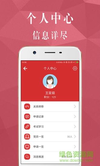 市立医院党建  v2.0.1图2