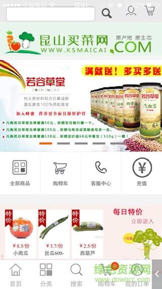 昆山买菜网  v3.0图1