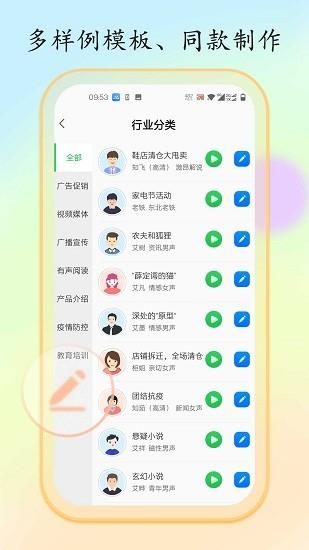 文字转换语音大师  v1.2.6图3