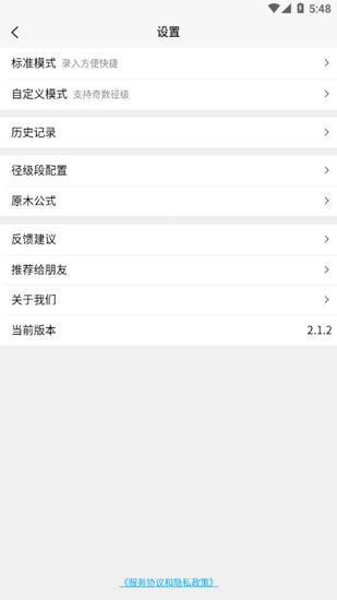 原木计算器  v2.1.6图2