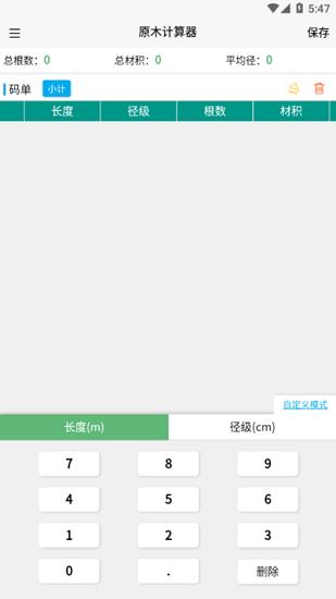 原木计算器  v2.1.6图3