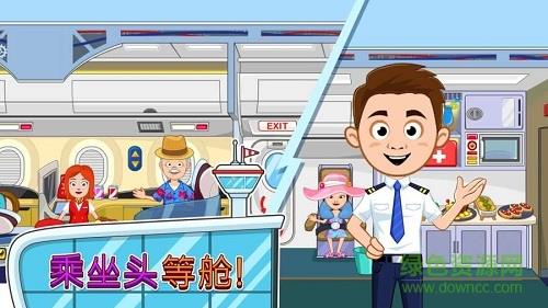 我的小镇机场