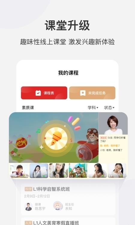 学而思网校免费在线直播远程课堂  v9.51.01图1