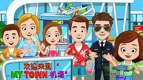 我的小镇机场  v1.02图3