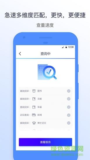 迅捷论文查重  v1.3.5图1