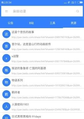 枭燚动漫  v1.5图1