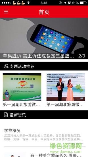 汉口学院掌上校园  v1.0图3
