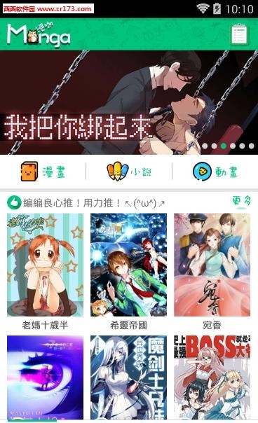 漫画大咖  v2.0.2图2