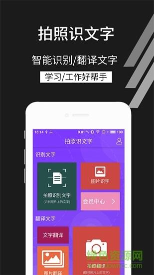 拍照识文字  v4.4.8图4