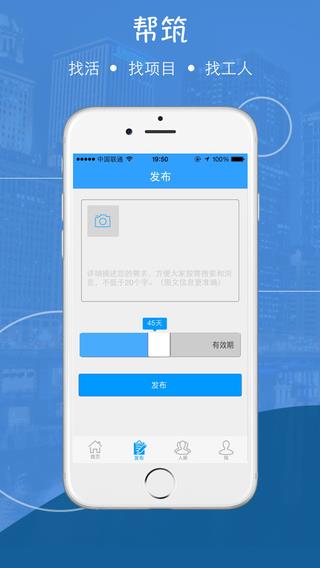 帮筑  v1.2.1图2