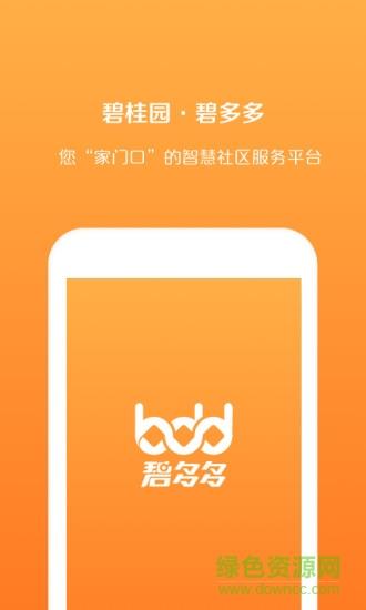 碧桂园碧多多  v1.0.0图3
