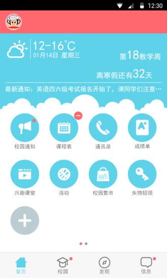 成都理工大学  v1.3.502图4