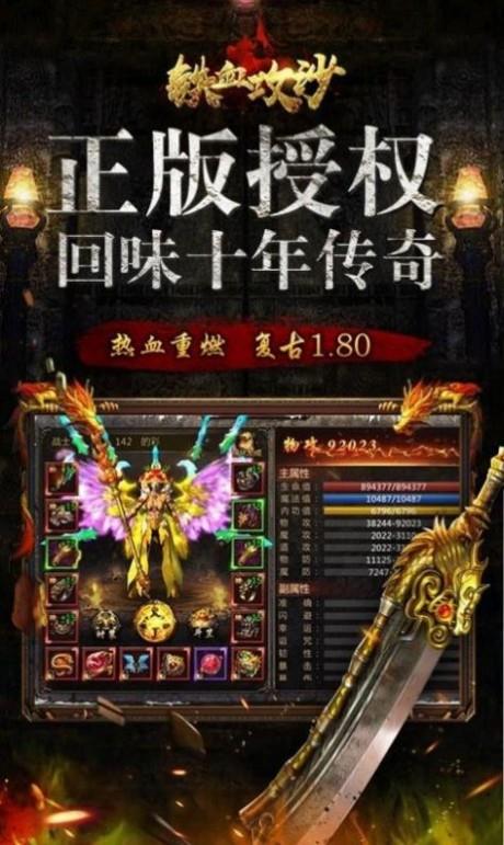 铁血攻沙之龙战于野  v1.0图4