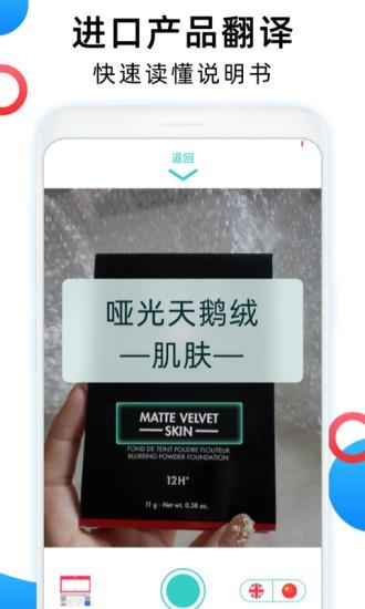 英语图片转文字翻译  v1.2.2图3