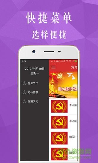 市立医院党建  v2.0.1图1