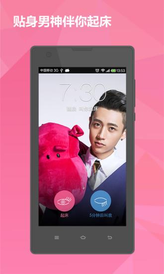 男神闹钟  v1.000图3