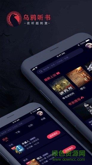 乌鸦听书  v1.3.11图2