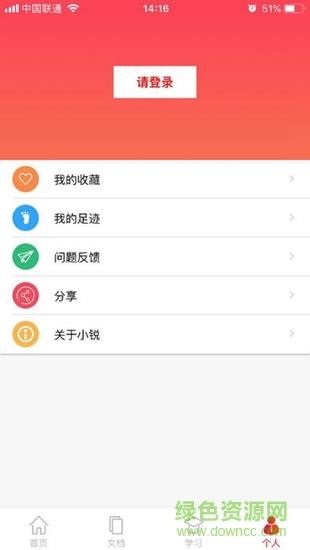 小锐云服  v5.1.5图2