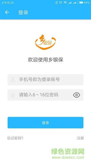 乡银保