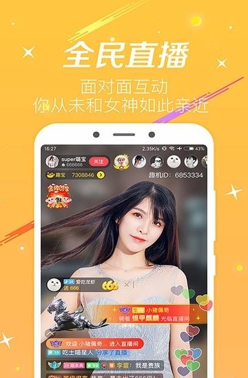 趣机直播  v2.1.6.3-build图1